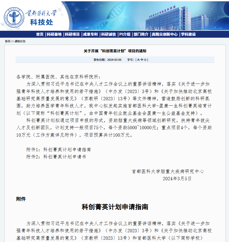 科创菁英培育计划项目