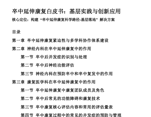 心脑血管疾病新技术科普项目部分成果